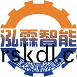 青島(dao)泓霖(lin)智能機(ji)械科技有限(xian)公司(si)